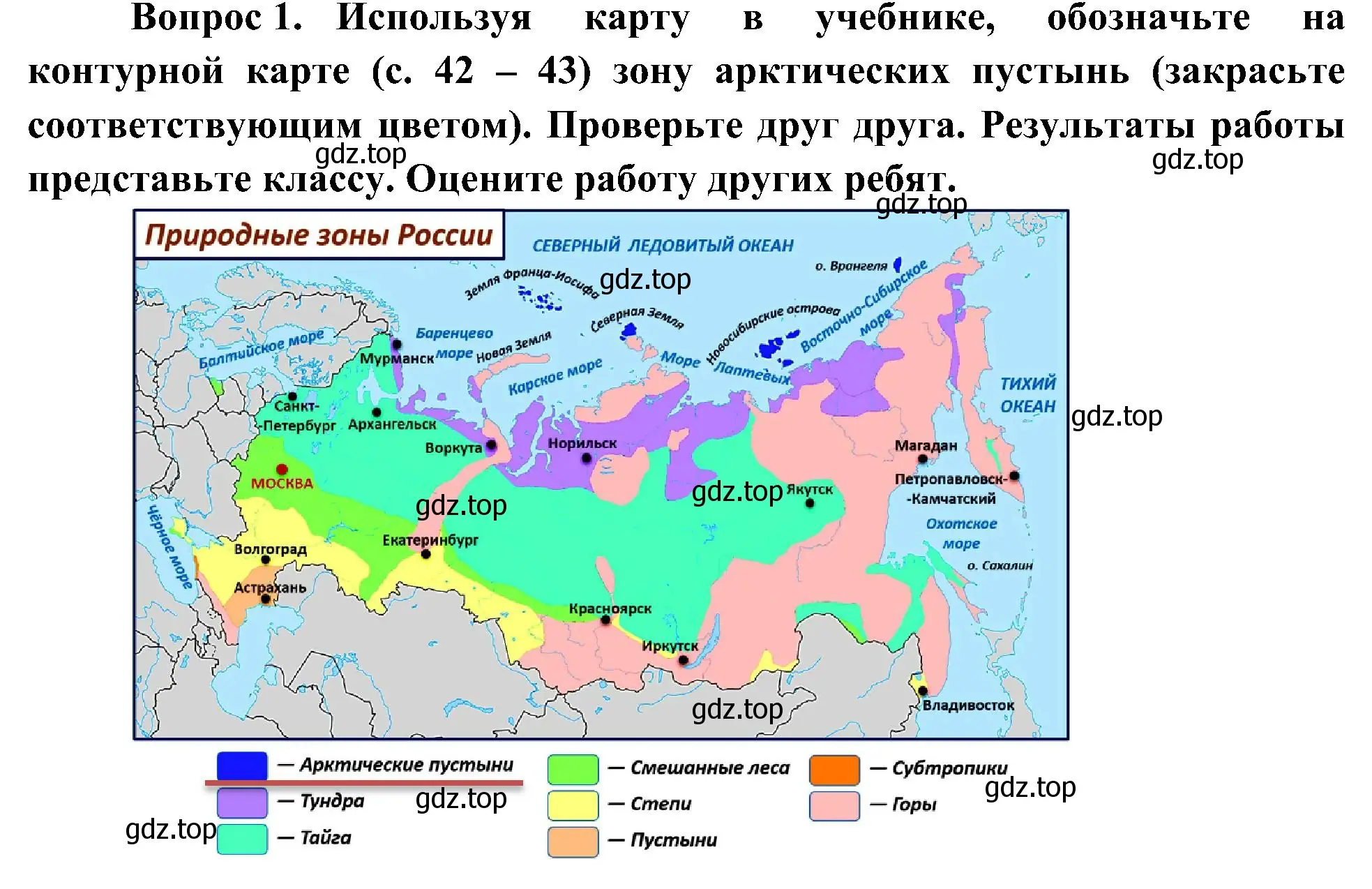 Решение номер 1 (страница 46) гдз по окружающему миру 4 класс Плешаков, Новицкая, рабочая тетрадь 1 часть