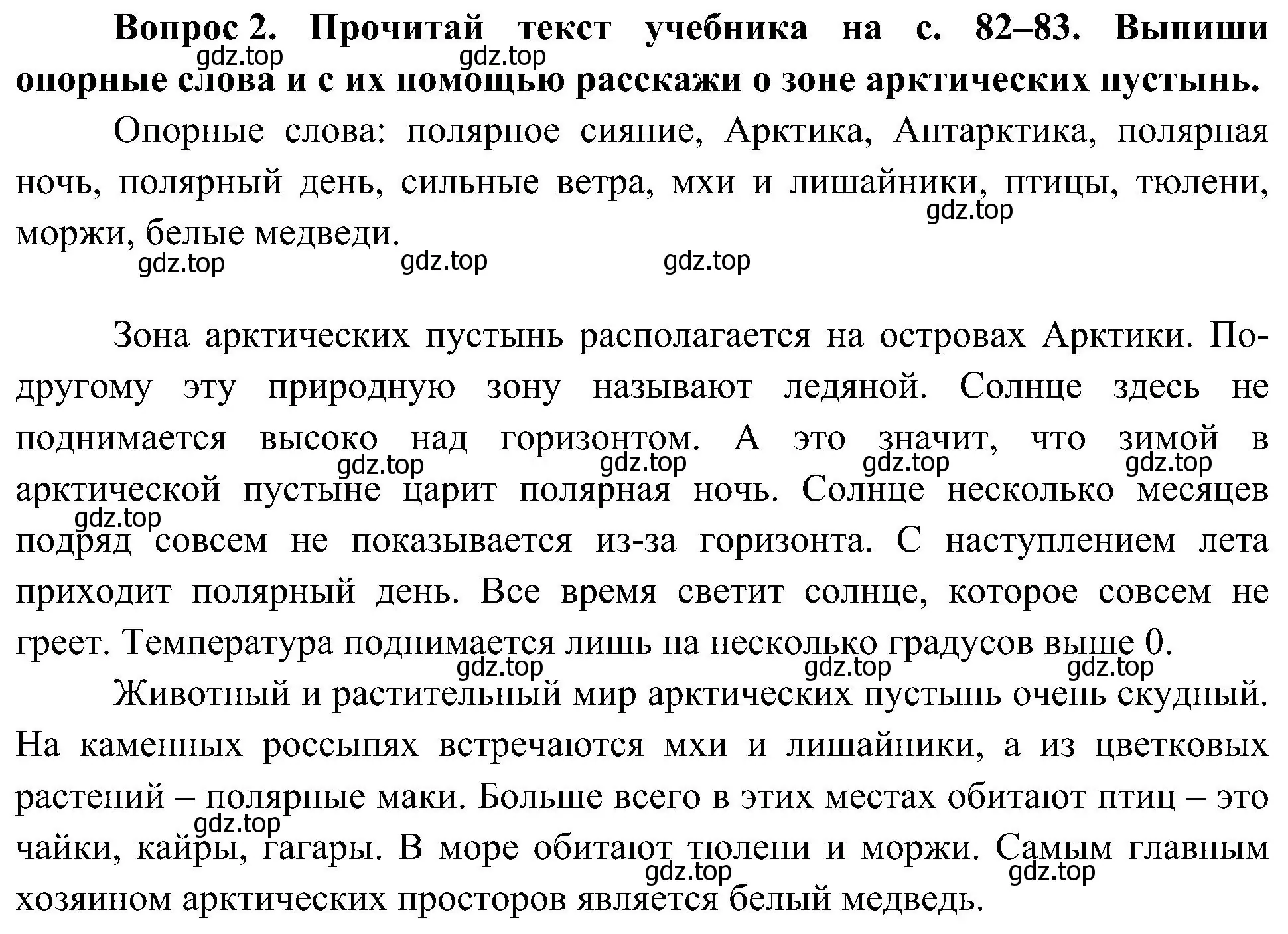 Решение номер 2 (страница 46) гдз по окружающему миру 4 класс Плешаков, Новицкая, рабочая тетрадь 1 часть