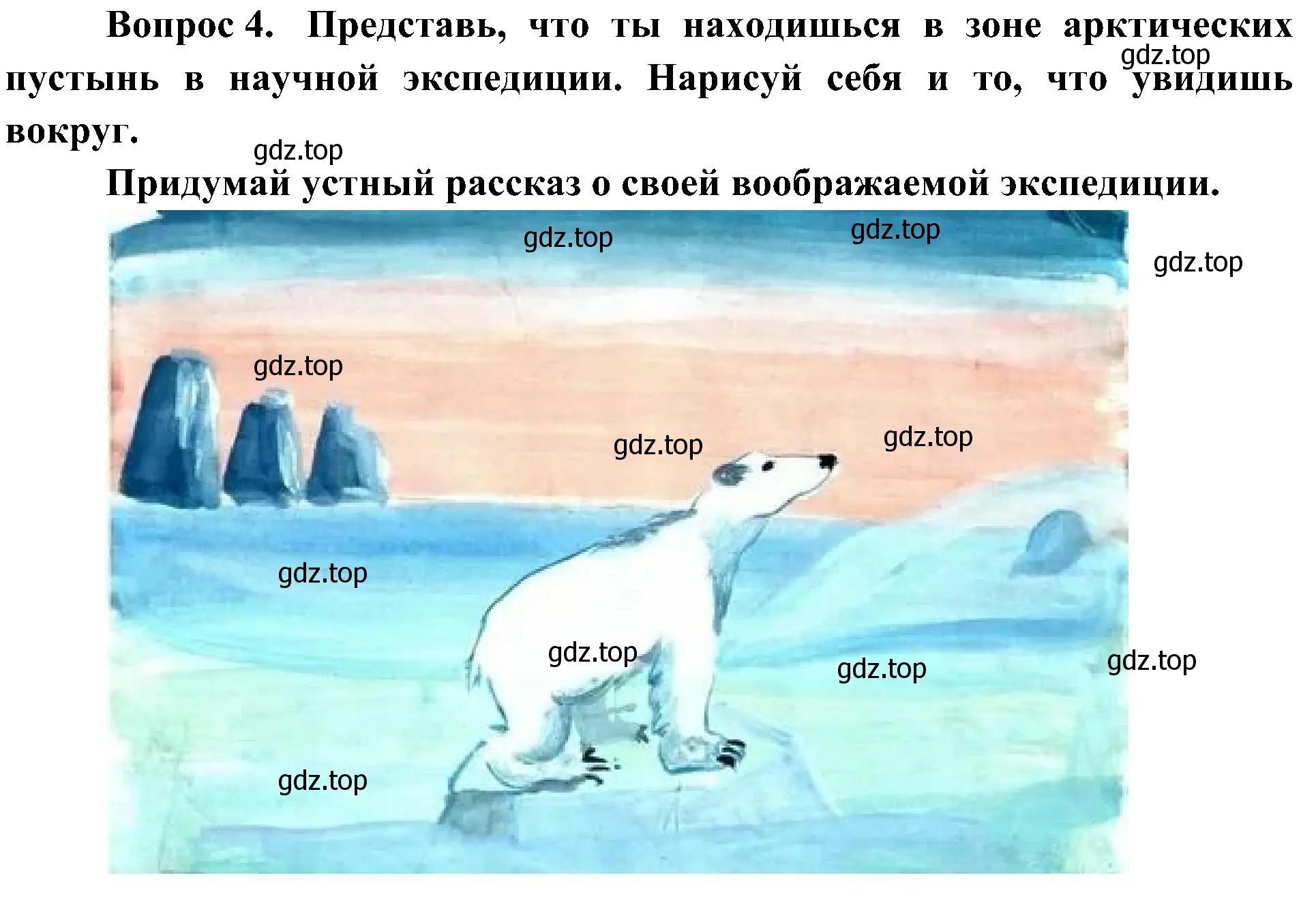 Решение номер 4 (страница 47) гдз по окружающему миру 4 класс Плешаков, Новицкая, рабочая тетрадь 1 часть