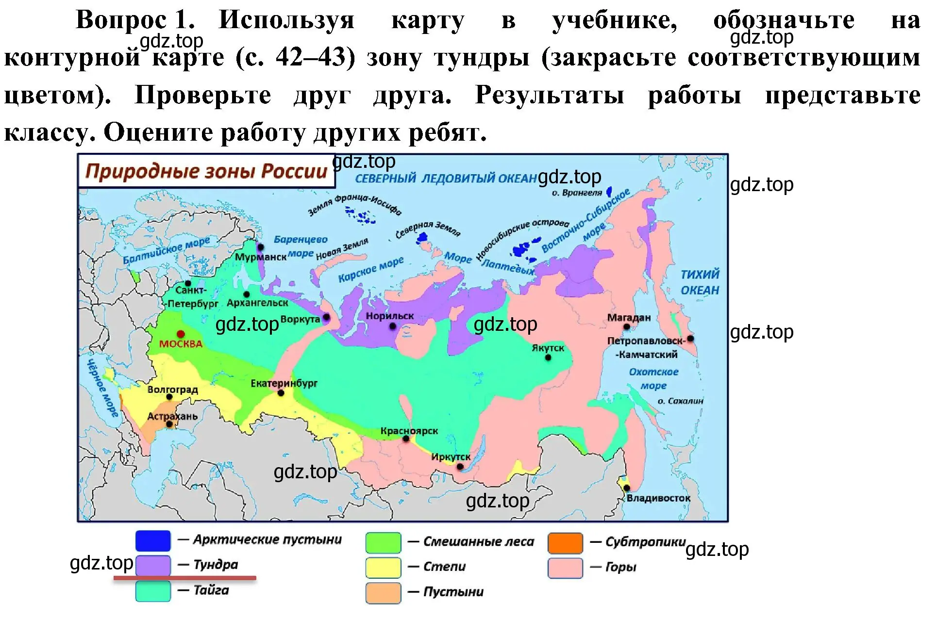 Вопросы по природных зон