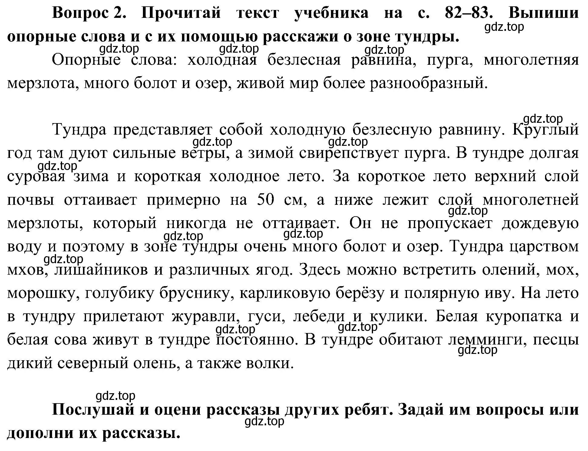 Решение номер 2 (страница 48) гдз по окружающему миру 4 класс Плешаков, Новицкая, рабочая тетрадь 1 часть