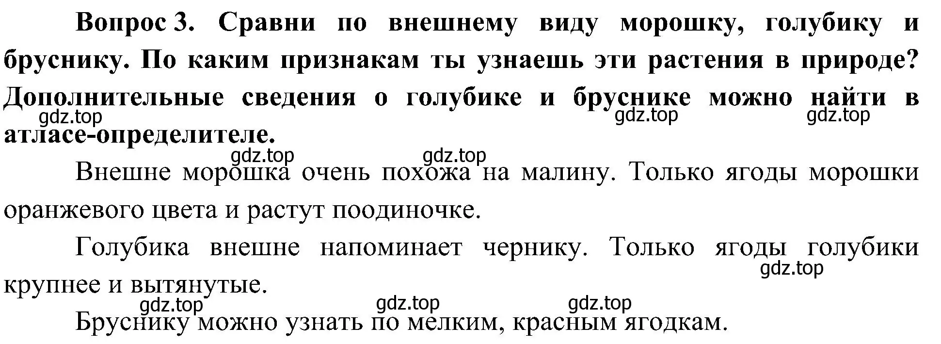 Решение номер 3 (страница 48) гдз по окружающему миру 4 класс Плешаков, Новицкая, рабочая тетрадь 1 часть