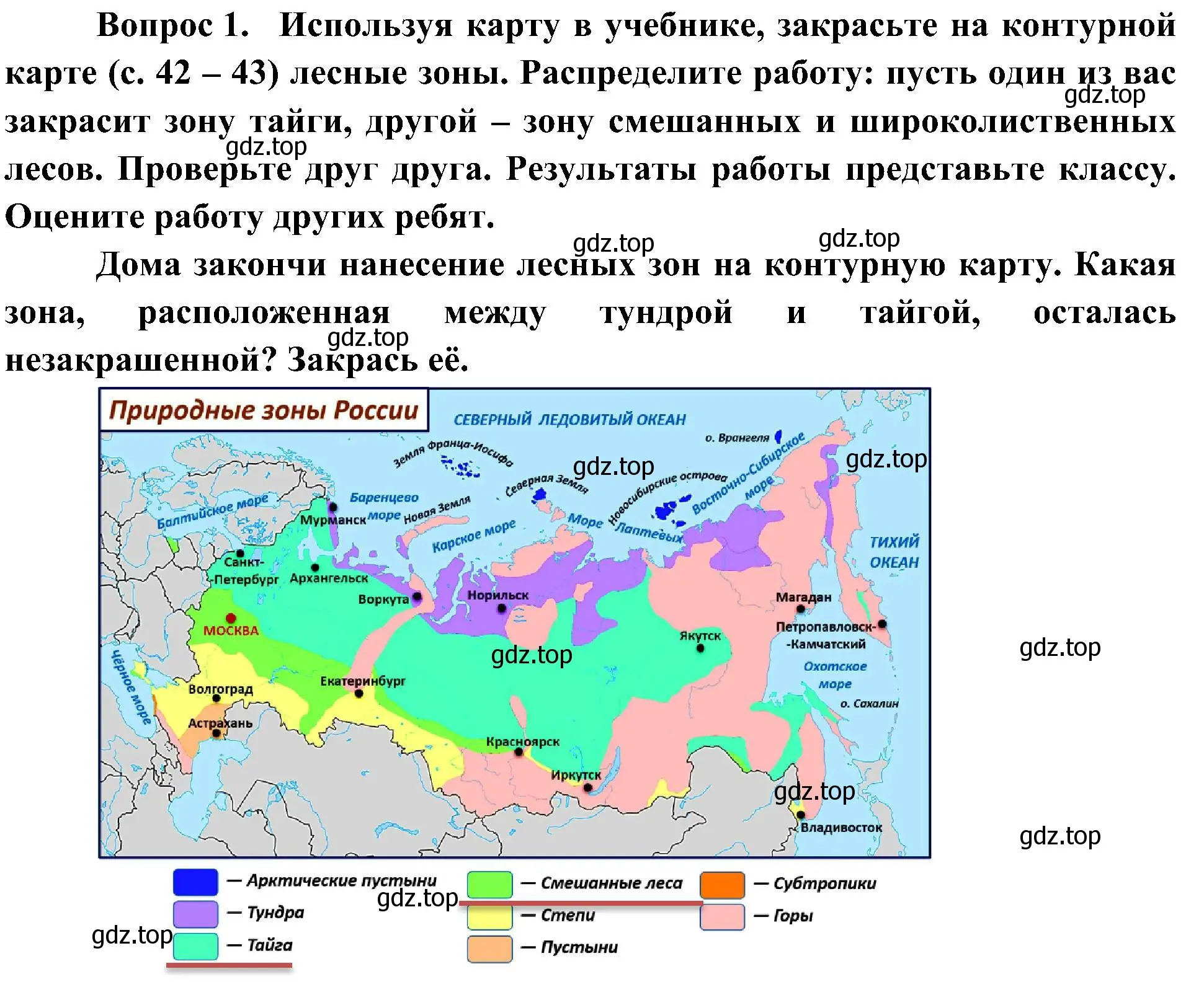 Решение номер 1 (страница 50) гдз по окружающему миру 4 класс Плешаков, Новицкая, рабочая тетрадь 1 часть