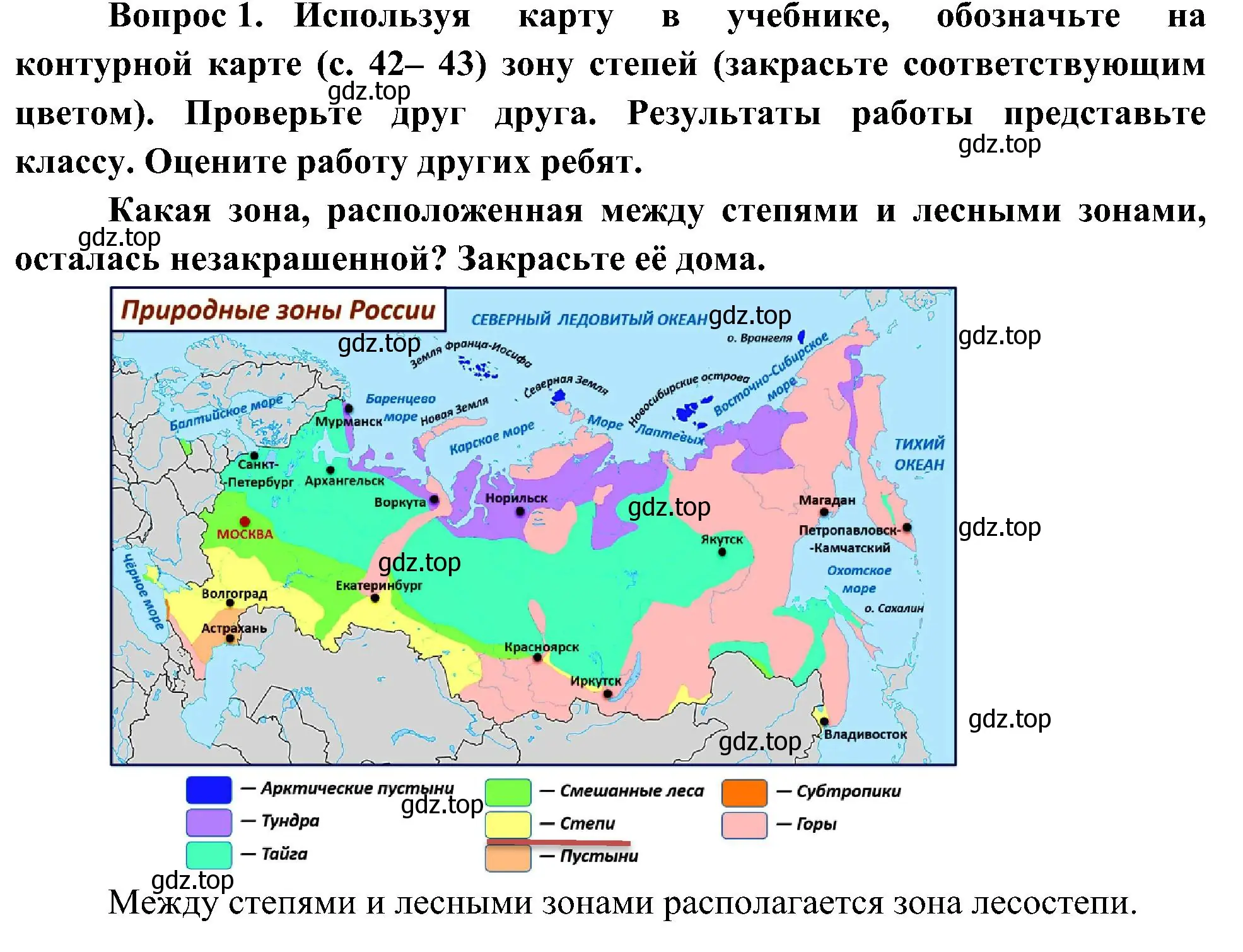 Решение номер 1 (страница 52) гдз по окружающему миру 4 класс Плешаков, Новицкая, рабочая тетрадь 1 часть