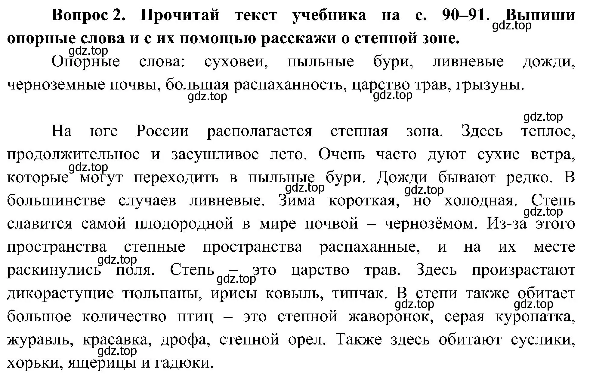 Решение номер 2 (страница 52) гдз по окружающему миру 4 класс Плешаков, Новицкая, рабочая тетрадь 1 часть