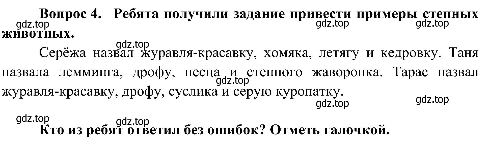 Решение номер 4 (страница 53) гдз по окружающему миру 4 класс Плешаков, Новицкая, рабочая тетрадь 1 часть