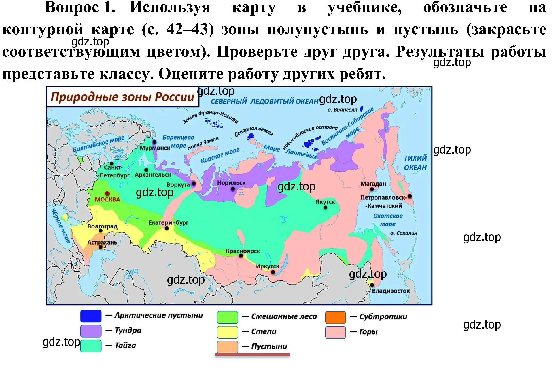 Решение номер 1 (страница 54) гдз по окружающему миру 4 класс Плешаков, Новицкая, рабочая тетрадь 1 часть