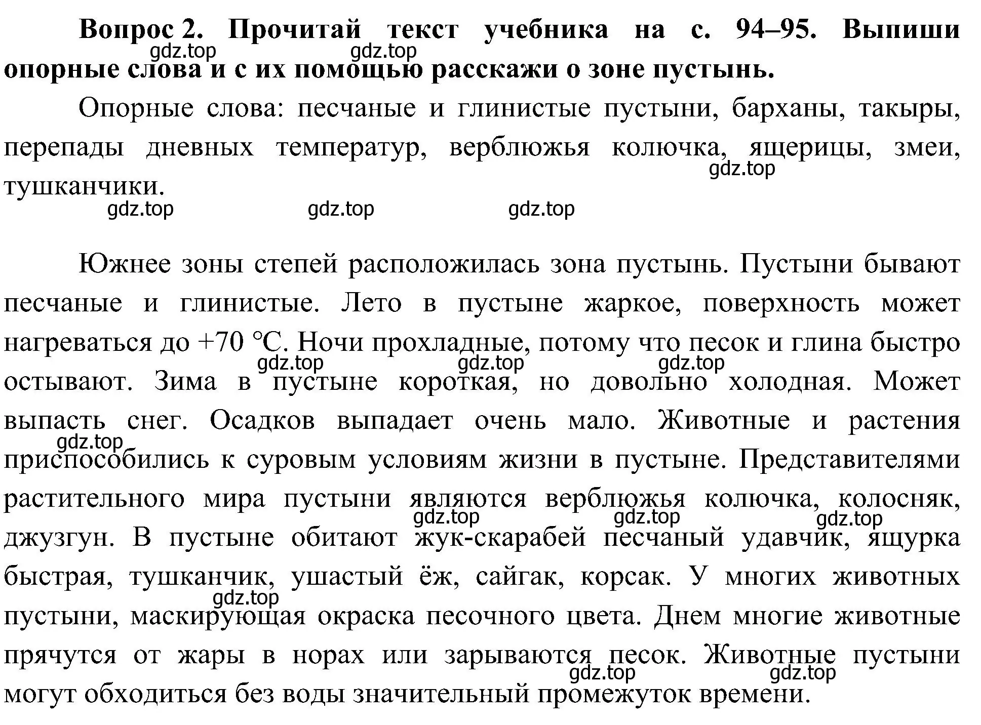 Решение номер 2 (страница 54) гдз по окружающему миру 4 класс Плешаков, Новицкая, рабочая тетрадь 1 часть