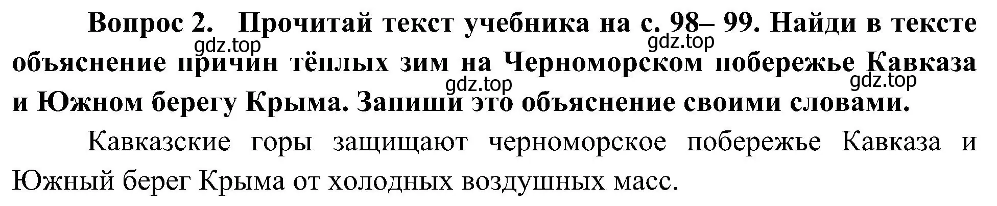 Решение номер 2 (страница 56) гдз по окружающему миру 4 класс Плешаков, Новицкая, рабочая тетрадь 1 часть