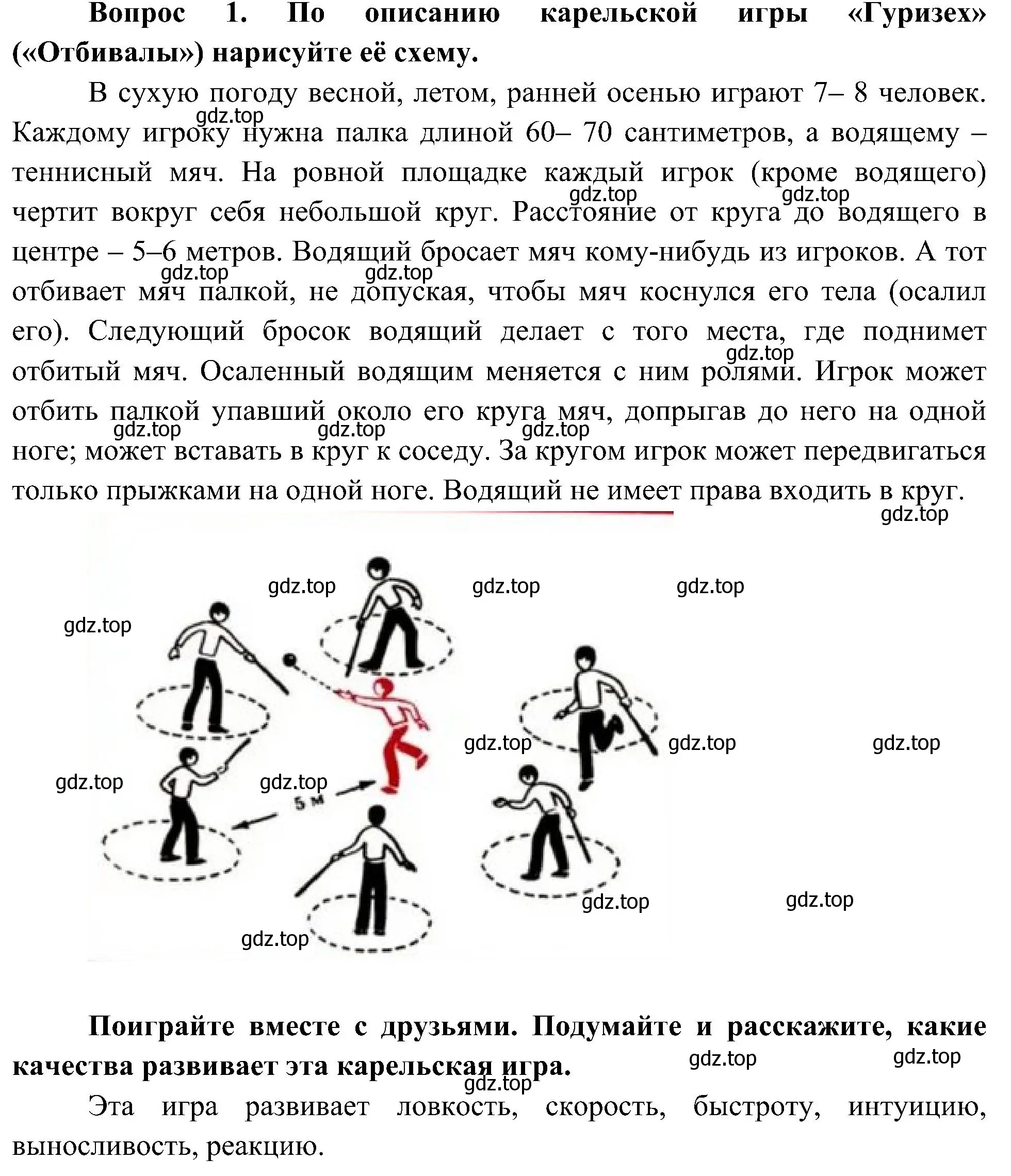 Решение номер 1 (страница 58) гдз по окружающему миру 4 класс Плешаков, Новицкая, рабочая тетрадь 1 часть