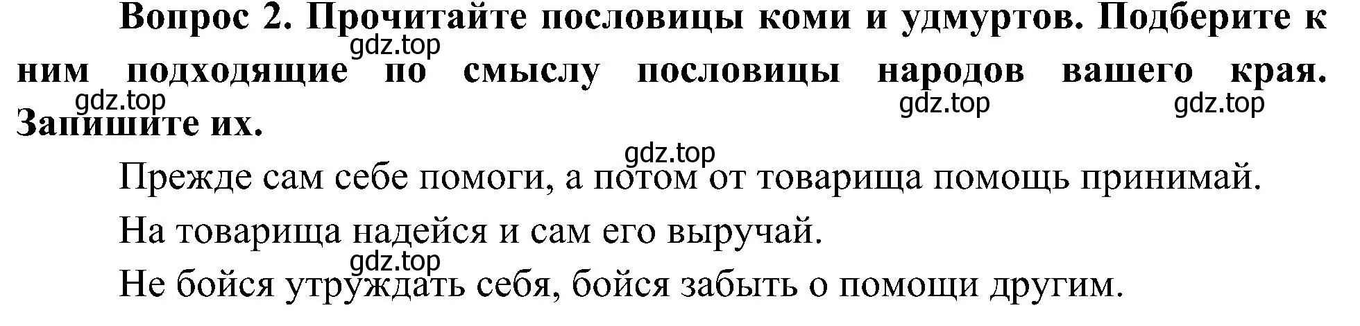 Решение номер 2 (страница 59) гдз по окружающему миру 4 класс Плешаков, Новицкая, рабочая тетрадь 1 часть