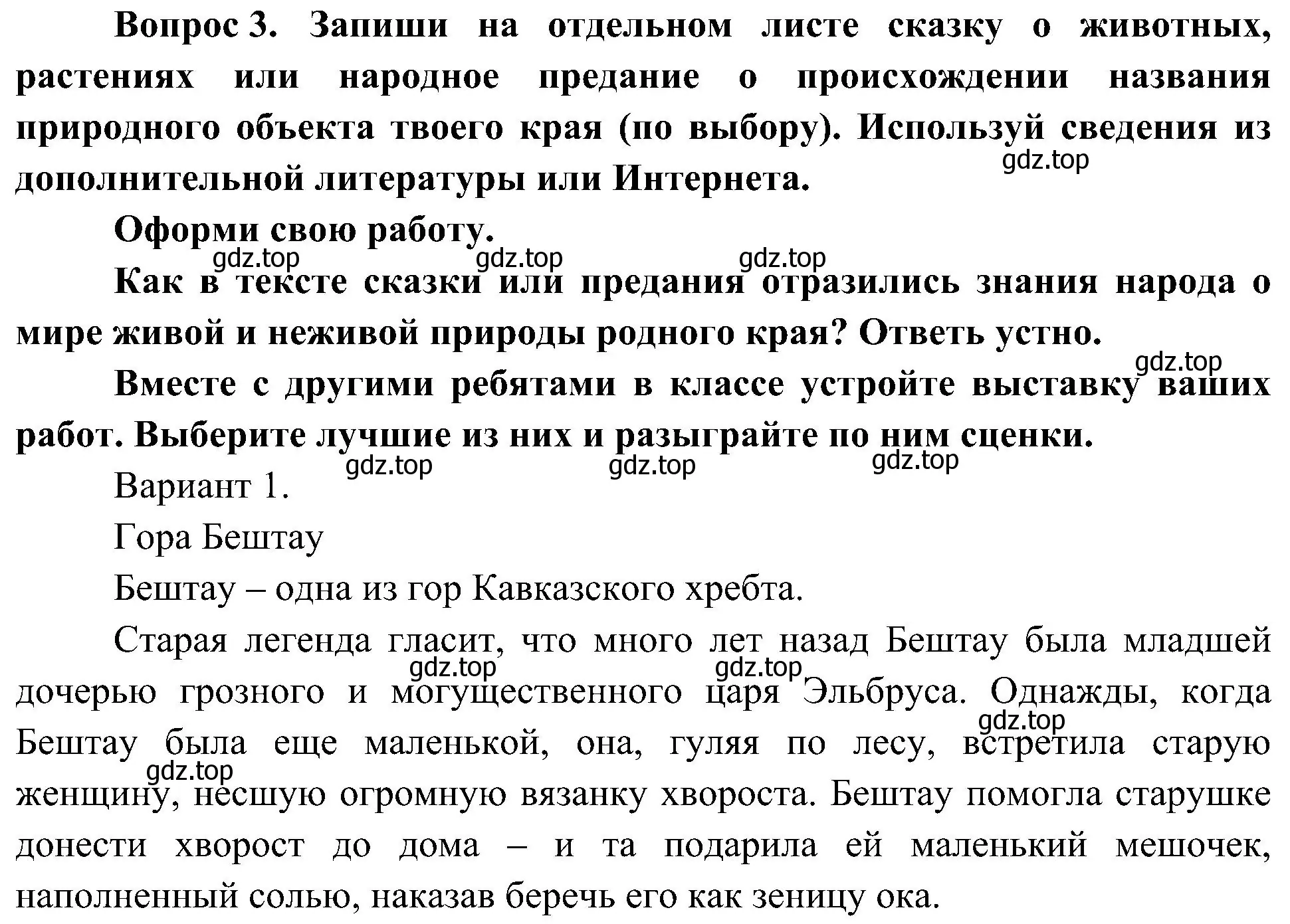 Решение номер 3 (страница 59) гдз по окружающему миру 4 класс Плешаков, Новицкая, рабочая тетрадь 1 часть