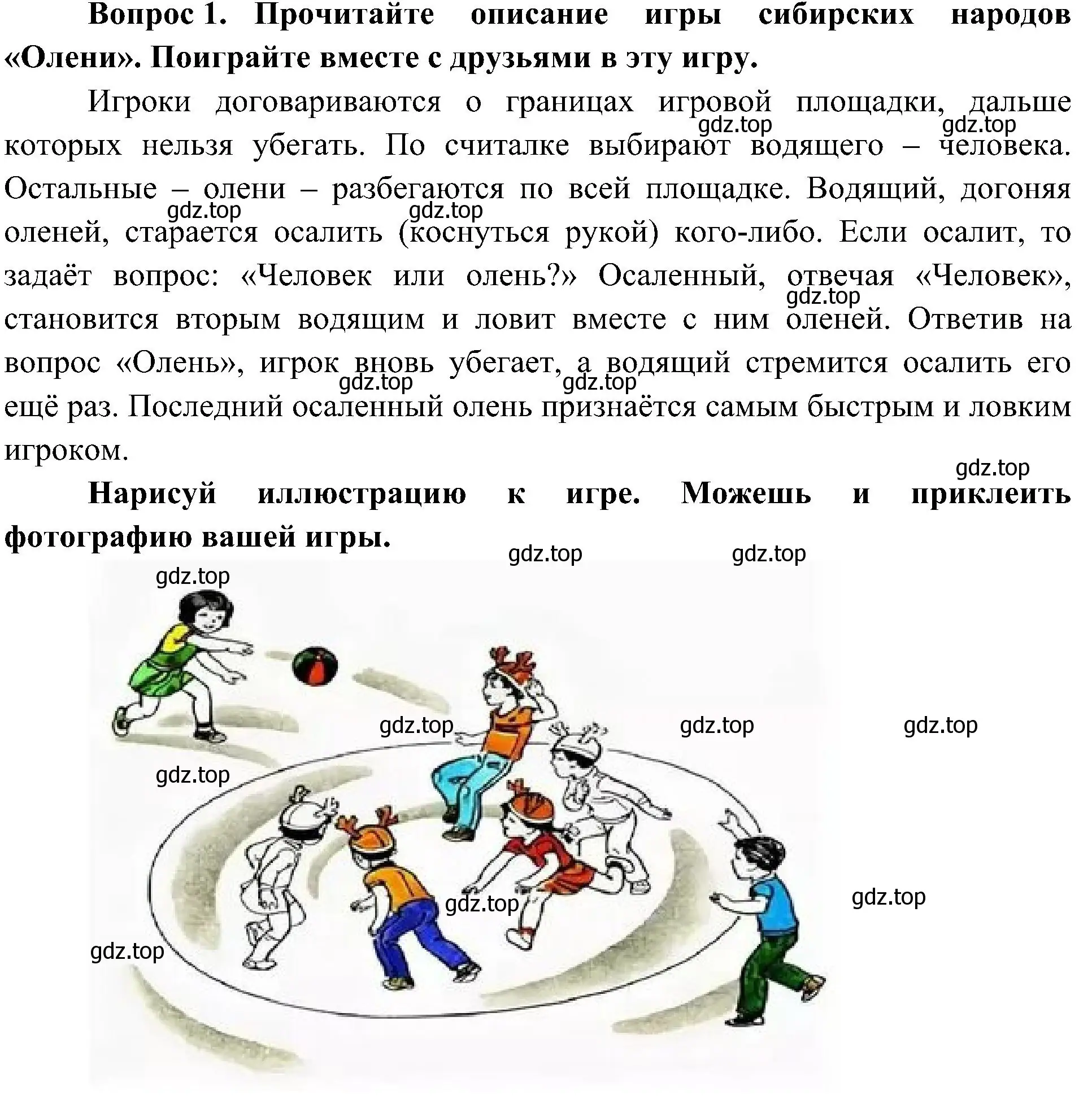 Решение номер 1 (страница 60) гдз по окружающему миру 4 класс Плешаков, Новицкая, рабочая тетрадь 1 часть