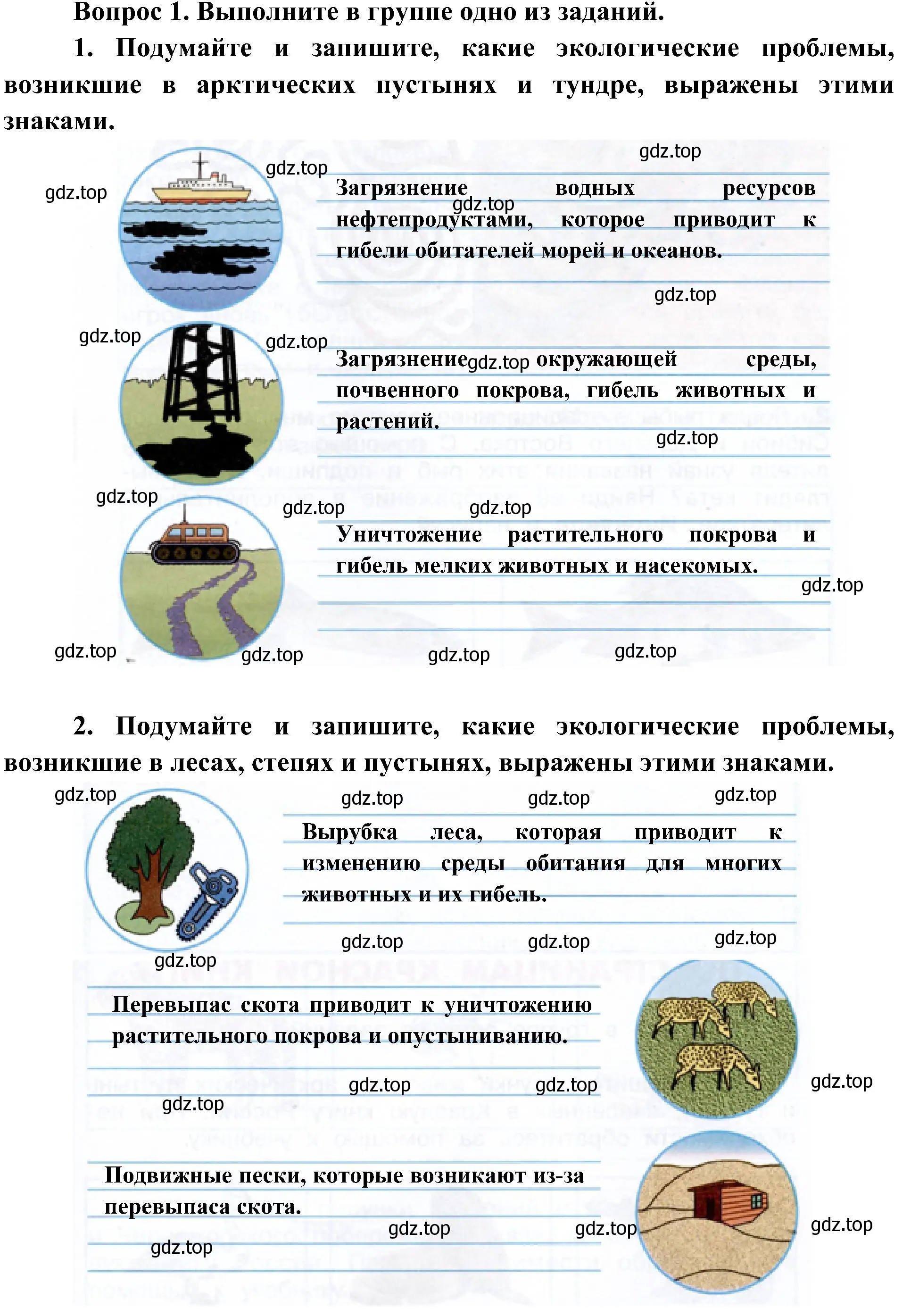 Решение номер 1 (страница 62) гдз по окружающему миру 4 класс Плешаков, Новицкая, рабочая тетрадь 1 часть