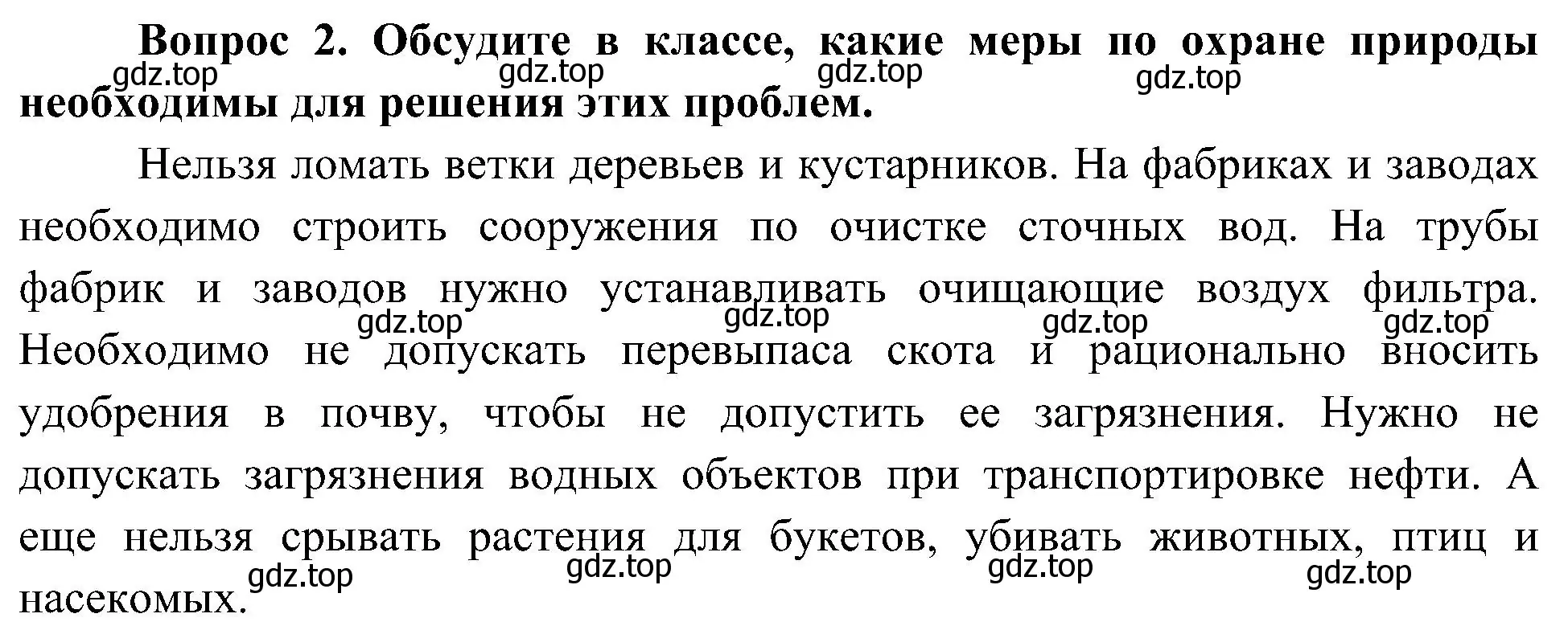 Решение номер 2 (страница 63) гдз по окружающему миру 4 класс Плешаков, Новицкая, рабочая тетрадь 1 часть