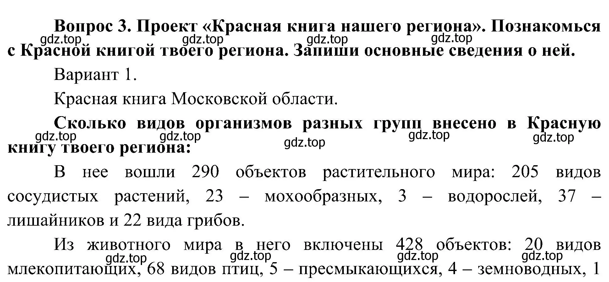 Решение номер 3 (страница 66) гдз по окружающему миру 4 класс Плешаков, Новицкая, рабочая тетрадь 1 часть