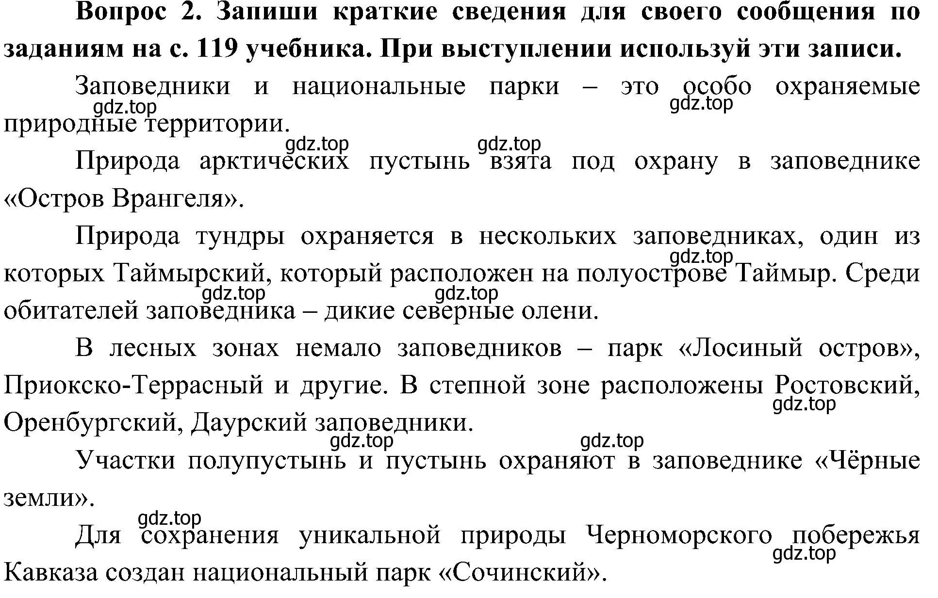 Решение номер 2 (страница 68) гдз по окружающему миру 4 класс Плешаков, Новицкая, рабочая тетрадь 1 часть