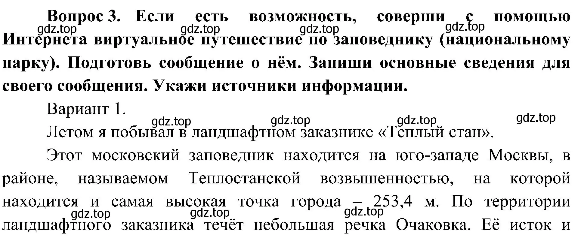 Решение номер 3 (страница 69) гдз по окружающему миру 4 класс Плешаков, Новицкая, рабочая тетрадь 1 часть