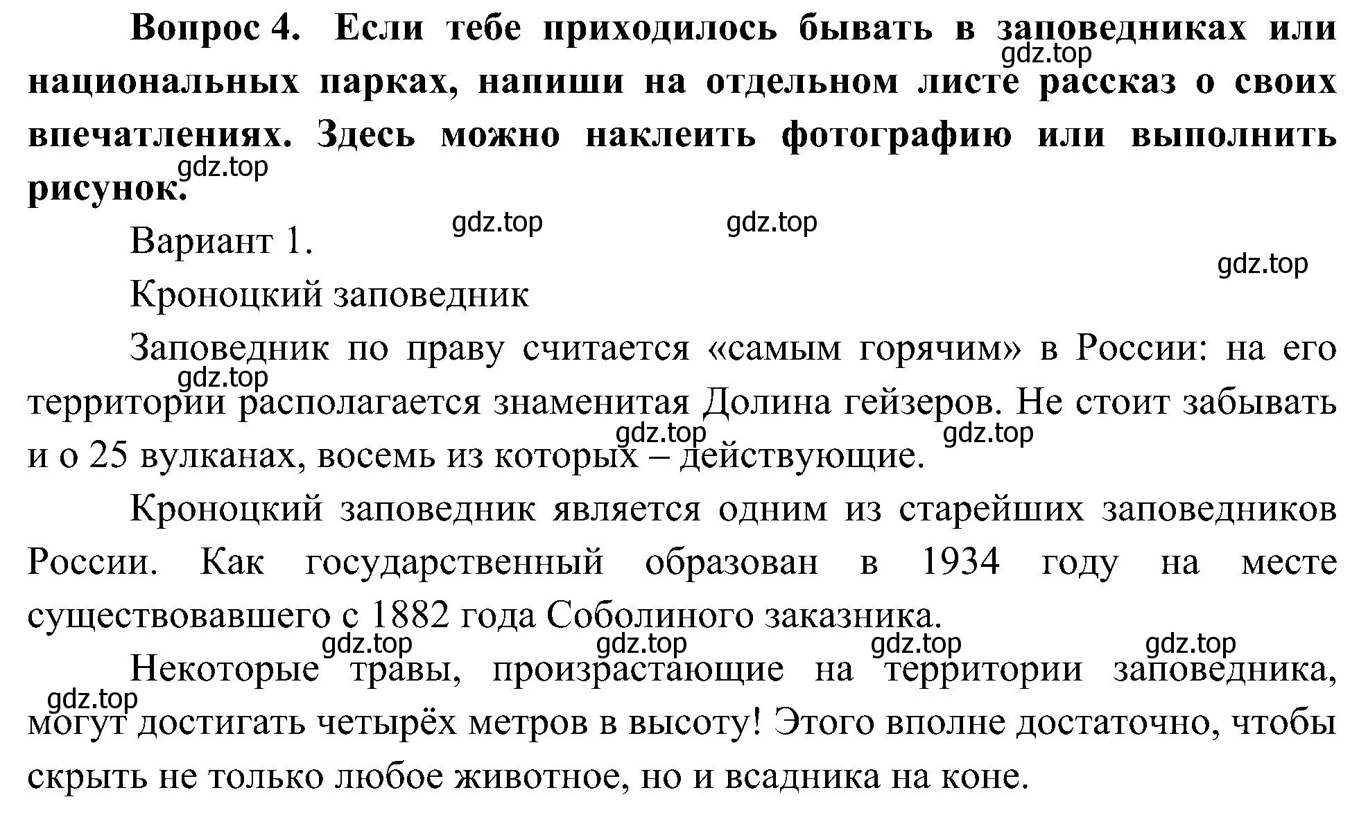 Решение номер 4 (страница 69) гдз по окружающему миру 4 класс Плешаков, Новицкая, рабочая тетрадь 1 часть