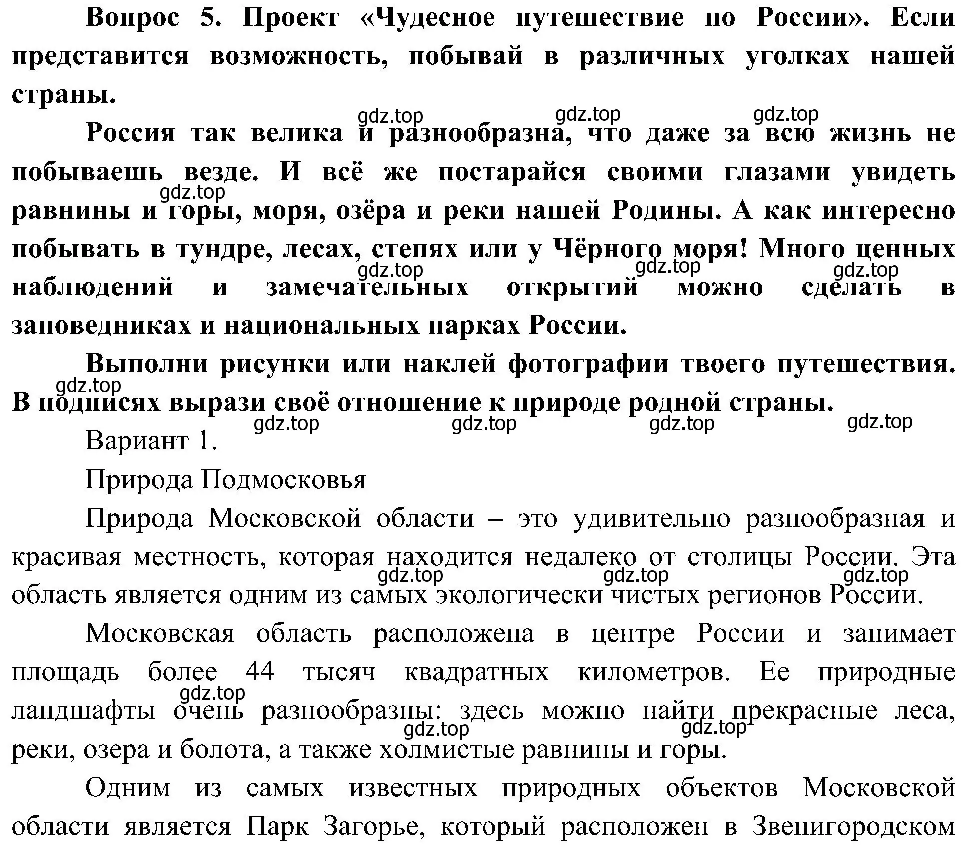 Решение номер 5 (страница 70) гдз по окружающему миру 4 класс Плешаков, Новицкая, рабочая тетрадь 1 часть