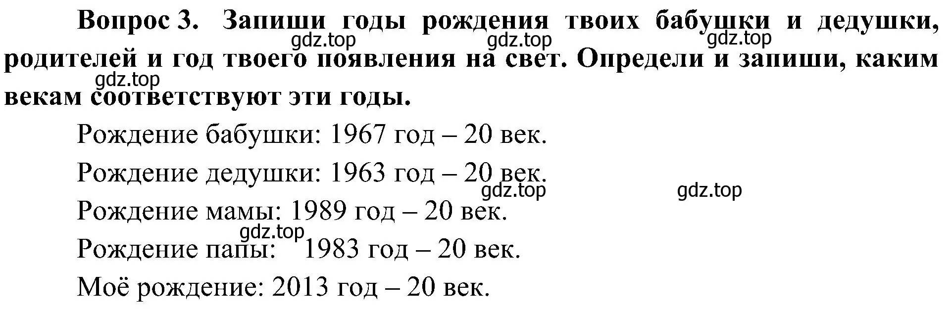 Решение номер 3 (страница 4) гдз по окружающему миру 4 класс Плешаков, Новицкая, рабочая тетрадь 2 часть