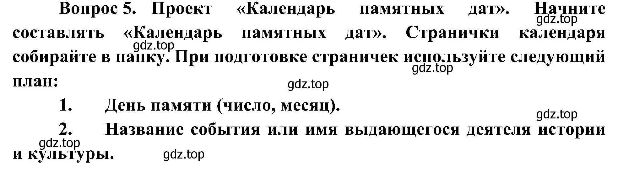 Решение номер 5 (страница 5) гдз по окружающему миру 4 класс Плешаков, Новицкая, рабочая тетрадь 2 часть