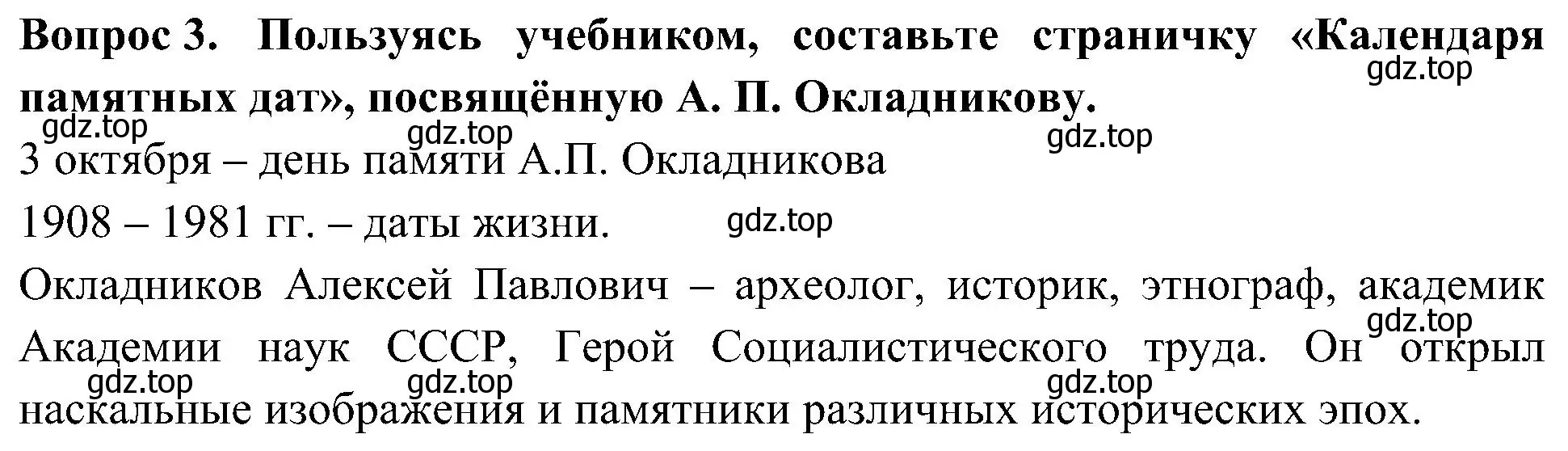 Решение номер 3 (страница 7) гдз по окружающему миру 4 класс Плешаков, Новицкая, рабочая тетрадь 2 часть