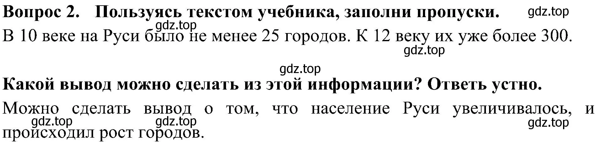 Решение номер 2 (страница 10) гдз по окружающему миру 4 класс Плешаков, Новицкая, рабочая тетрадь 2 часть