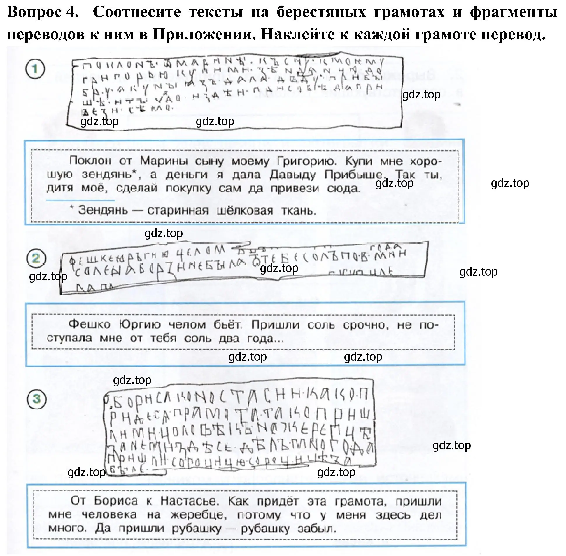 Решение номер 4 (страница 11) гдз по окружающему миру 4 класс Плешаков, Новицкая, рабочая тетрадь 2 часть