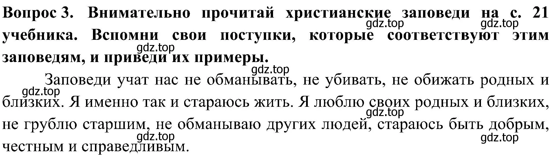 Решение номер 3 (страница 13) гдз по окружающему миру 4 класс Плешаков, Новицкая, рабочая тетрадь 2 часть