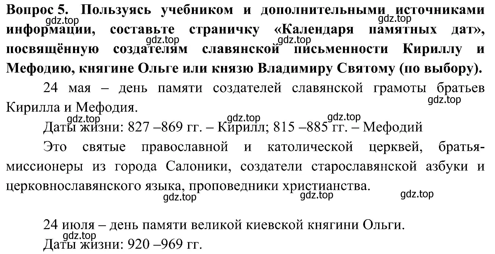 Решение номер 5 (страница 13) гдз по окружающему миру 4 класс Плешаков, Новицкая, рабочая тетрадь 2 часть