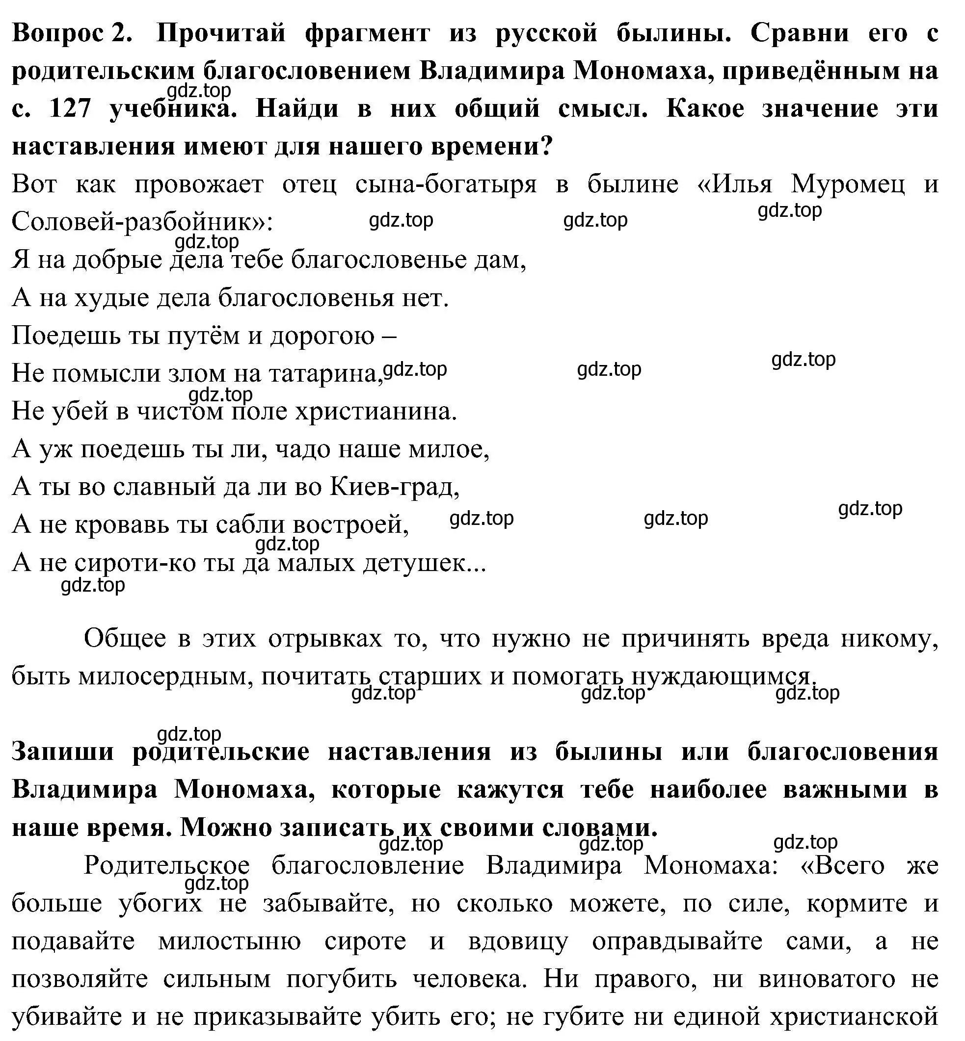 Решение номер 2 (страница 14) гдз по окружающему миру 4 класс Плешаков, Новицкая, рабочая тетрадь 2 часть