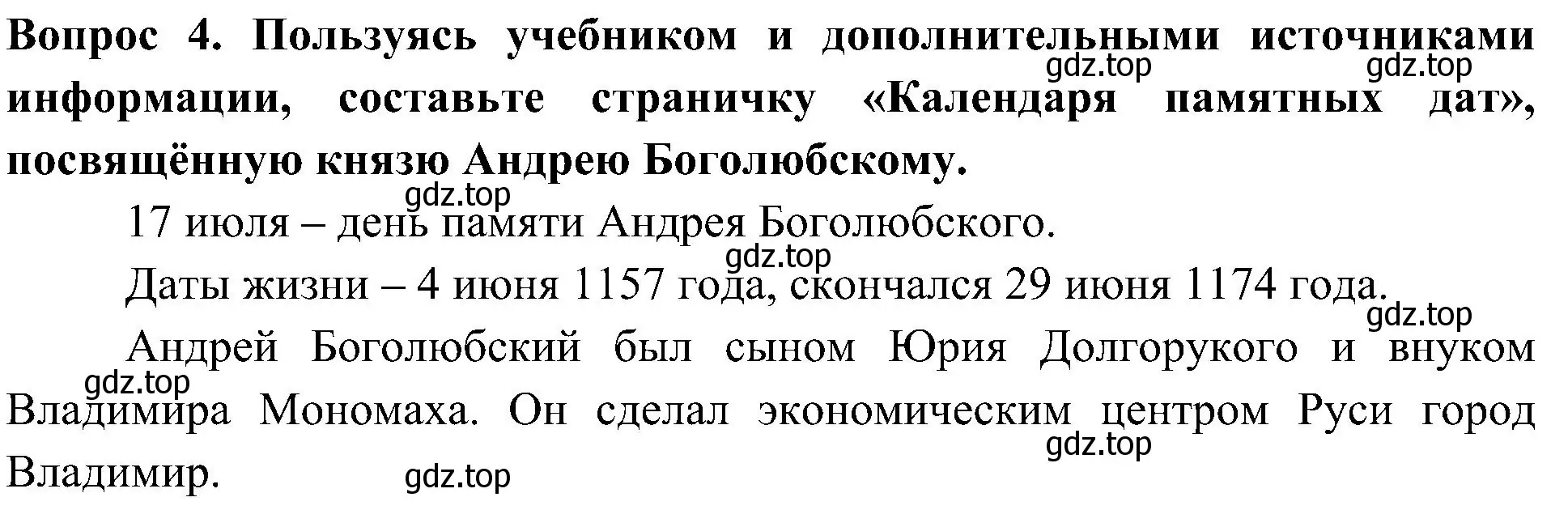 Решение номер 4 (страница 15) гдз по окружающему миру 4 класс Плешаков, Новицкая, рабочая тетрадь 2 часть