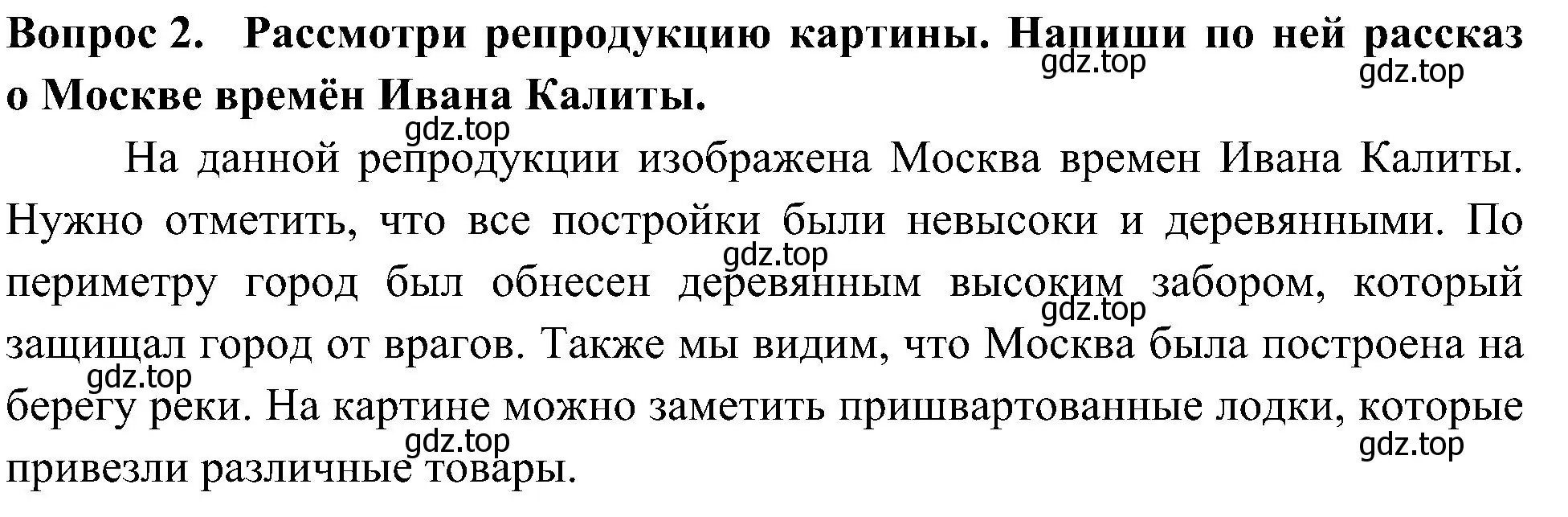 Решение номер 2 (страница 16) гдз по окружающему миру 4 класс Плешаков, Новицкая, рабочая тетрадь 2 часть