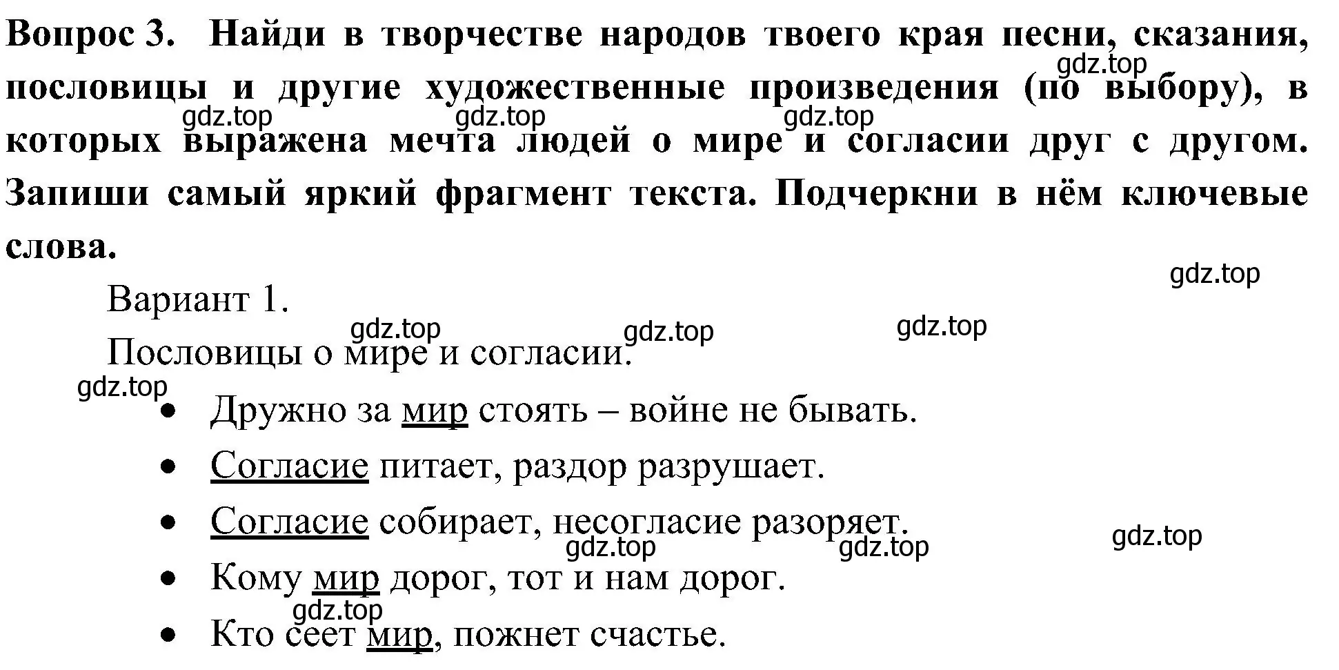 Решение номер 3 (страница 17) гдз по окружающему миру 4 класс Плешаков, Новицкая, рабочая тетрадь 2 часть