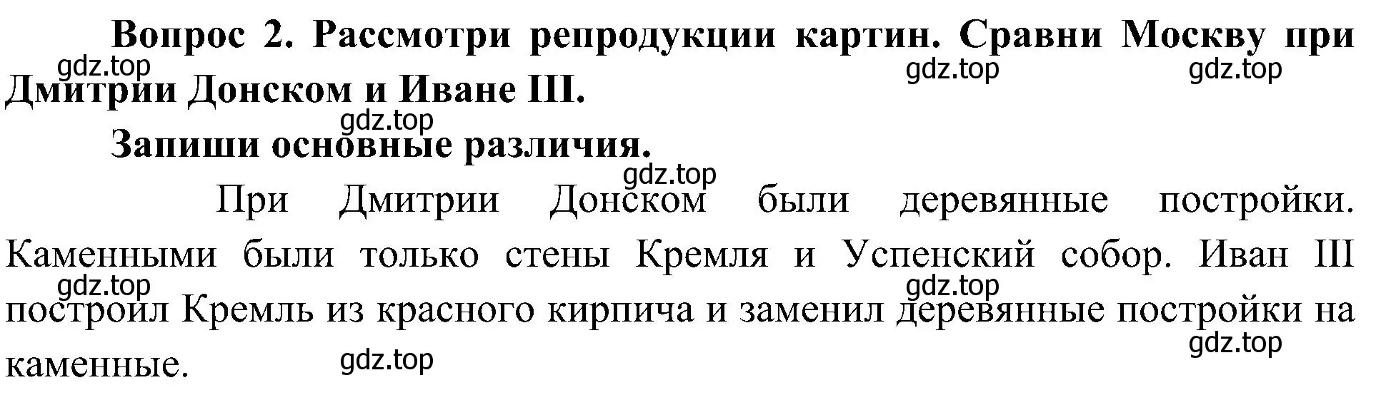 Решение номер 2 (страница 18) гдз по окружающему миру 4 класс Плешаков, Новицкая, рабочая тетрадь 2 часть