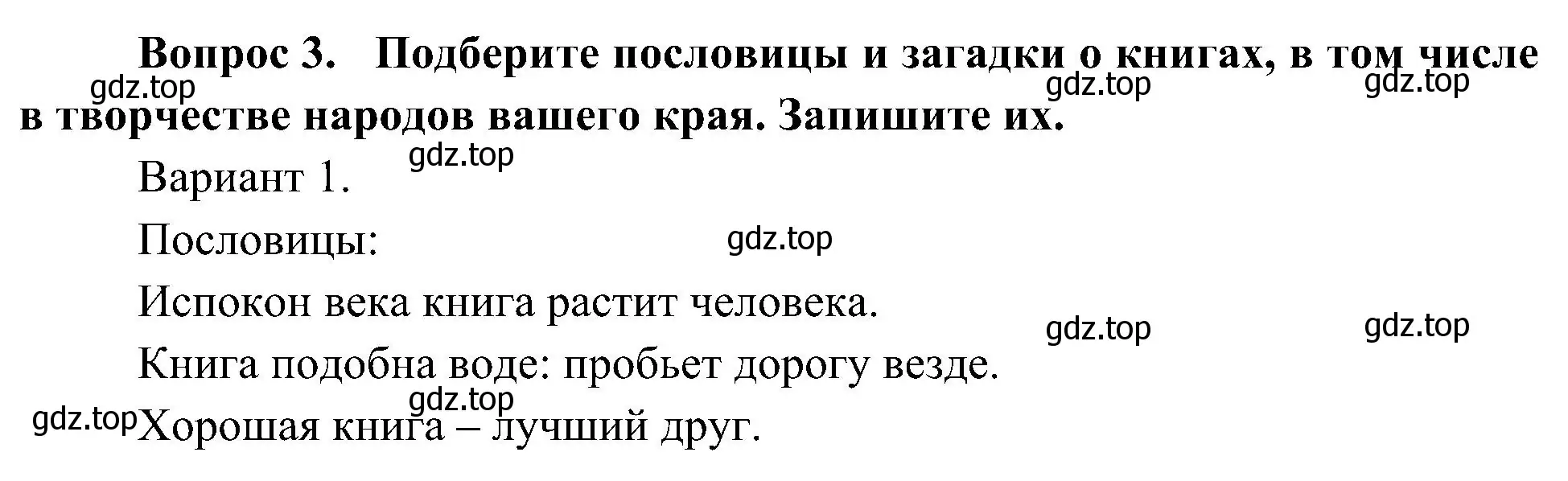 Решение номер 3 (страница 20) гдз по окружающему миру 4 класс Плешаков, Новицкая, рабочая тетрадь 2 часть