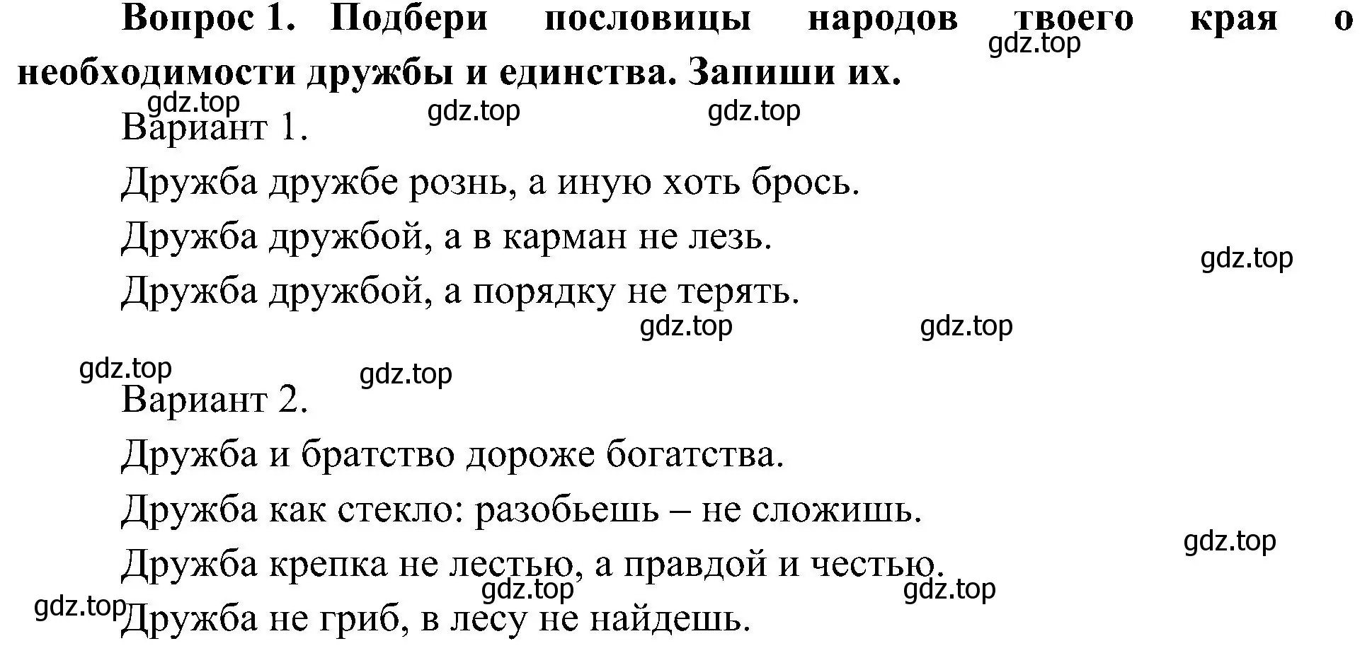 Решение номер 1 (страница 22) гдз по окружающему миру 4 класс Плешаков, Новицкая, рабочая тетрадь 2 часть