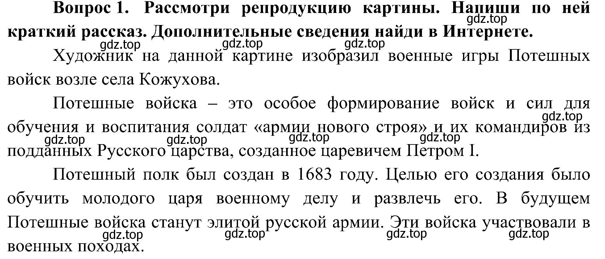 Решение номер 1 (страница 24) гдз по окружающему миру 4 класс Плешаков, Новицкая, рабочая тетрадь 2 часть