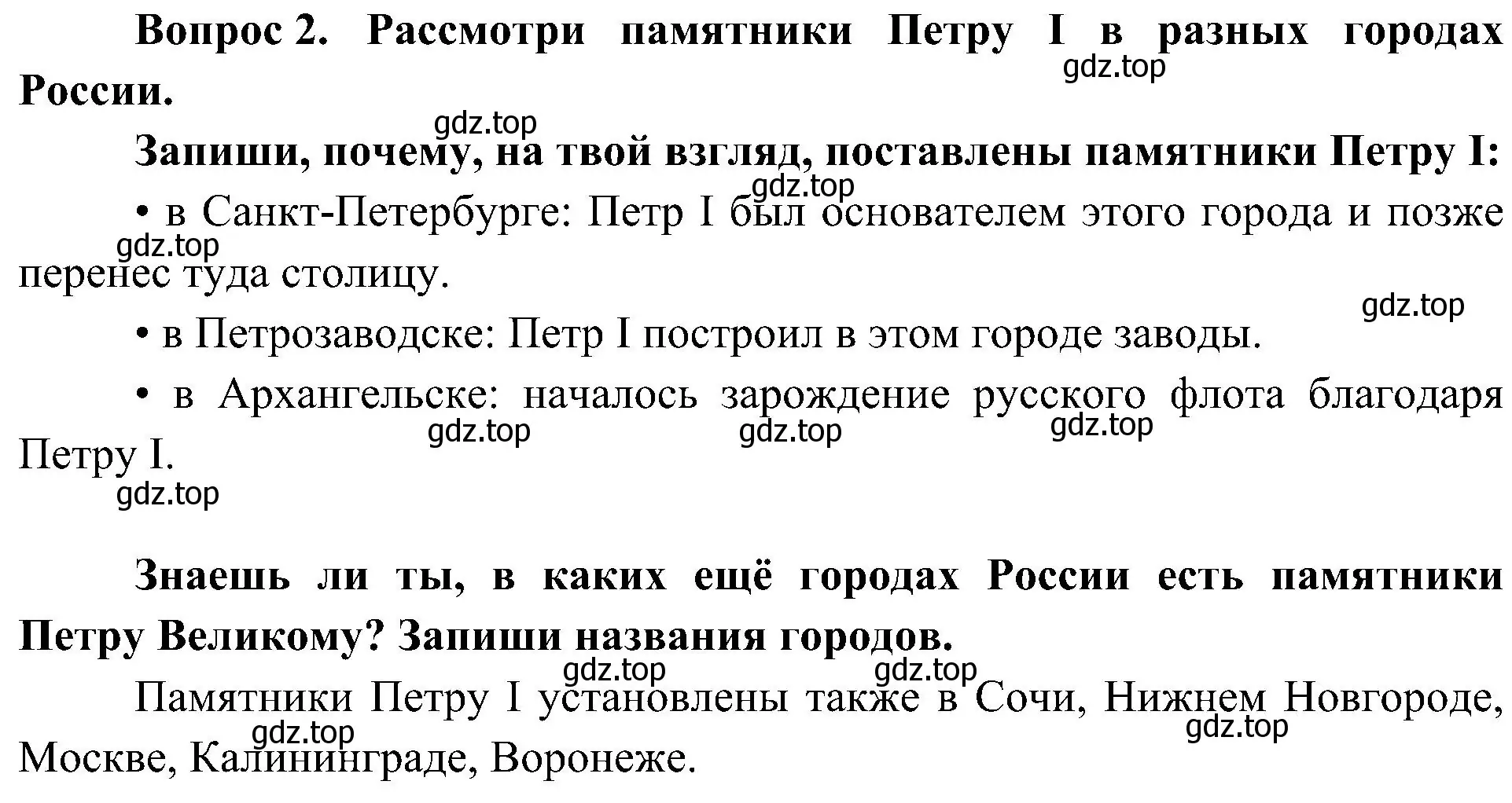 Решение номер 2 (страница 25) гдз по окружающему миру 4 класс Плешаков, Новицкая, рабочая тетрадь 2 часть