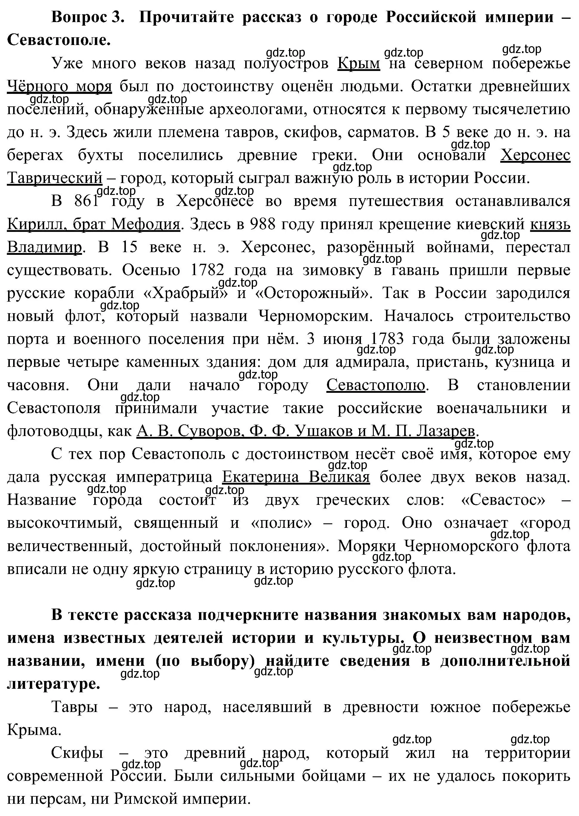 Решение номер 3 (страница 27) гдз по окружающему миру 4 класс Плешаков, Новицкая, рабочая тетрадь 2 часть