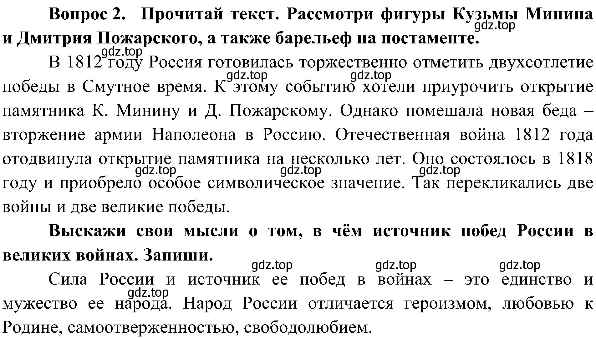 Решение номер 2 (страница 28) гдз по окружающему миру 4 класс Плешаков, Новицкая, рабочая тетрадь 2 часть