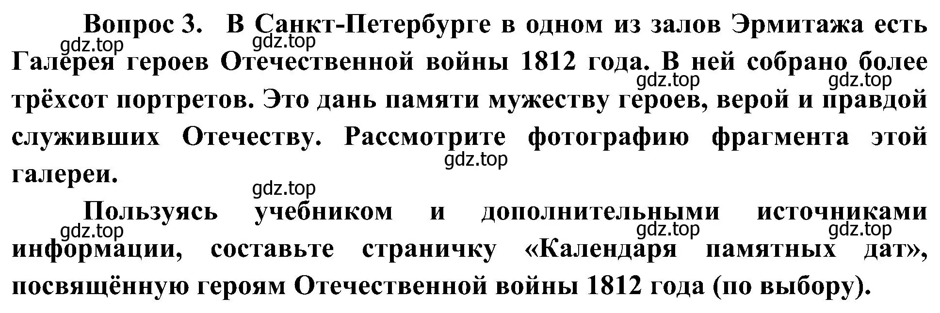 Решение номер 3 (страница 29) гдз по окружающему миру 4 класс Плешаков, Новицкая, рабочая тетрадь 2 часть