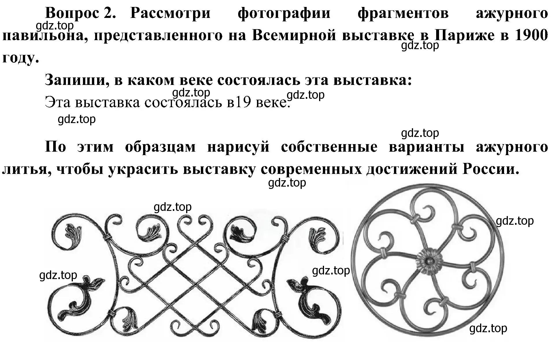 Решение номер 2 (страница 30) гдз по окружающему миру 4 класс Плешаков, Новицкая, рабочая тетрадь 2 часть