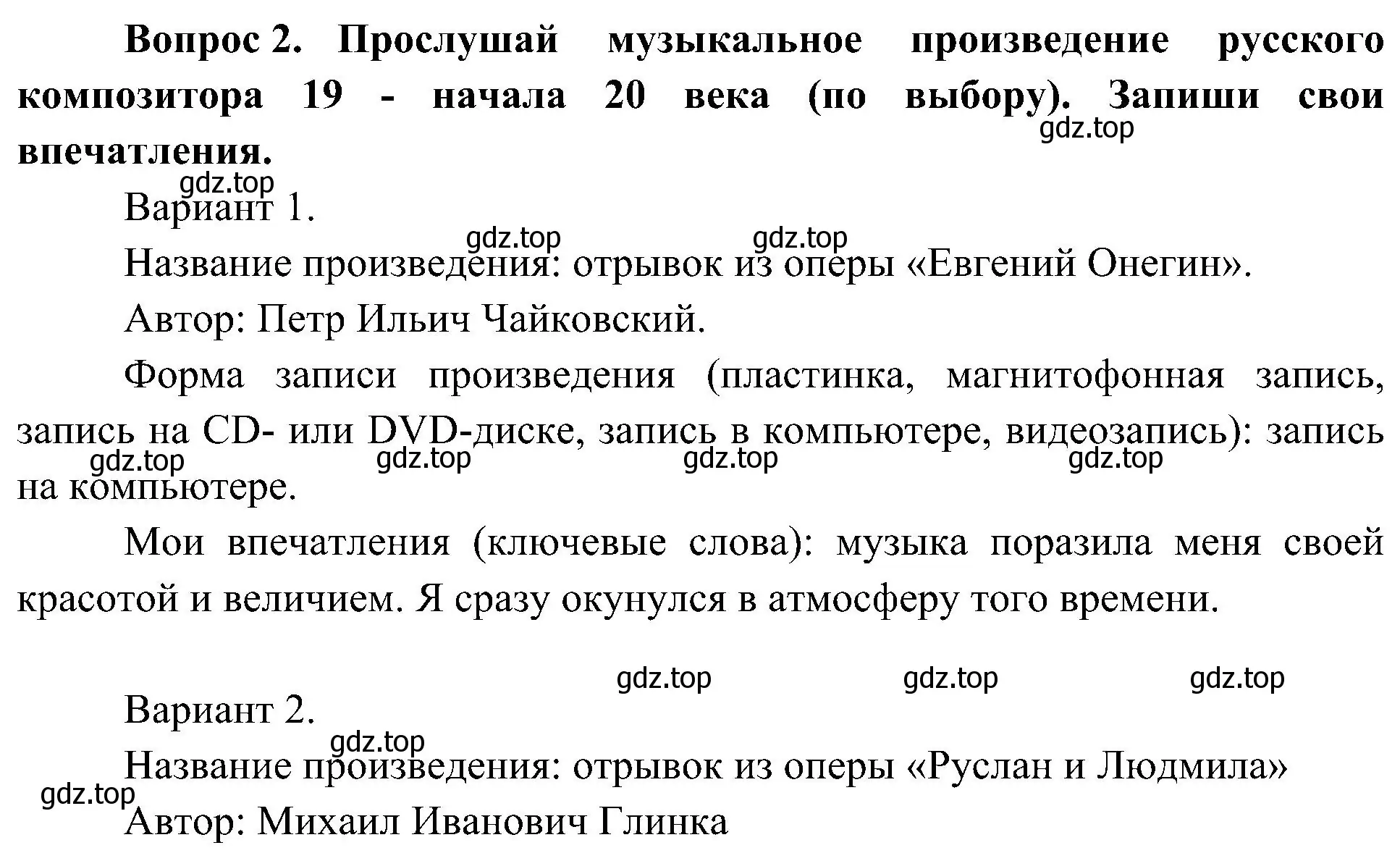 Решение номер 2 (страница 32) гдз по окружающему миру 4 класс Плешаков, Новицкая, рабочая тетрадь 2 часть