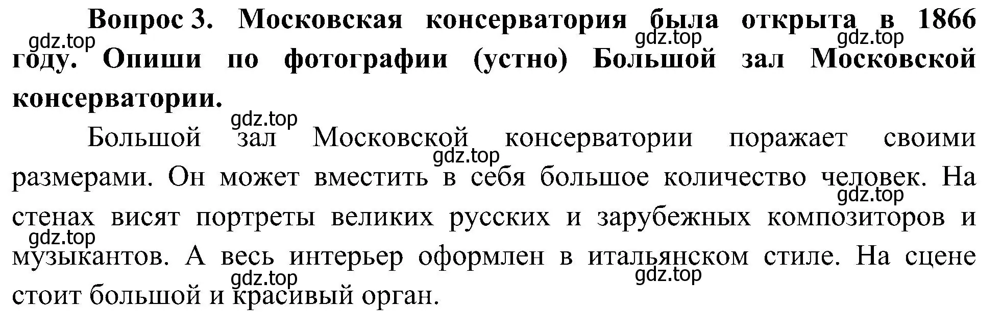 Решение номер 3 (страница 33) гдз по окружающему миру 4 класс Плешаков, Новицкая, рабочая тетрадь 2 часть