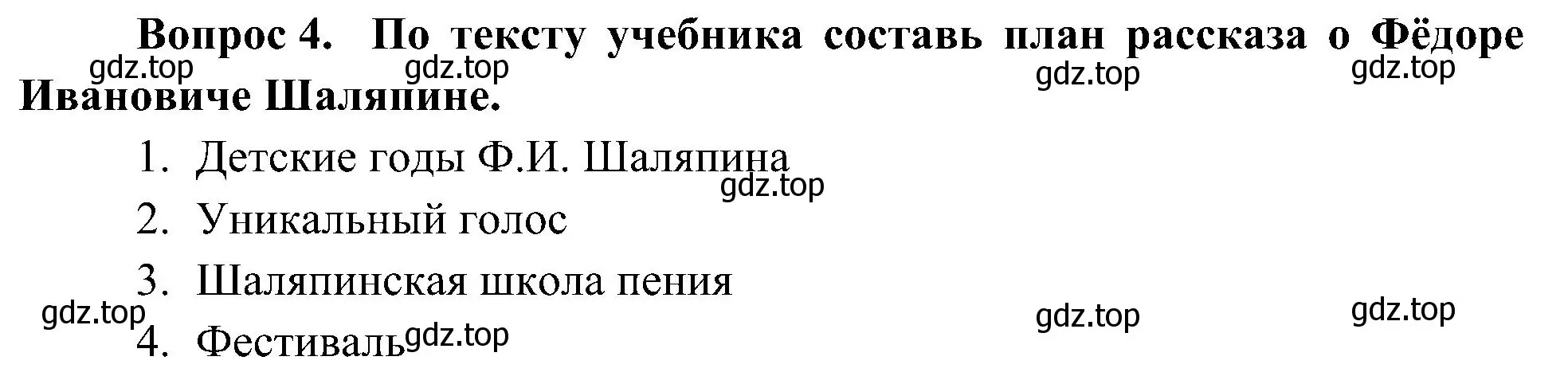 Решение номер 4 (страница 33) гдз по окружающему миру 4 класс Плешаков, Новицкая, рабочая тетрадь 2 часть