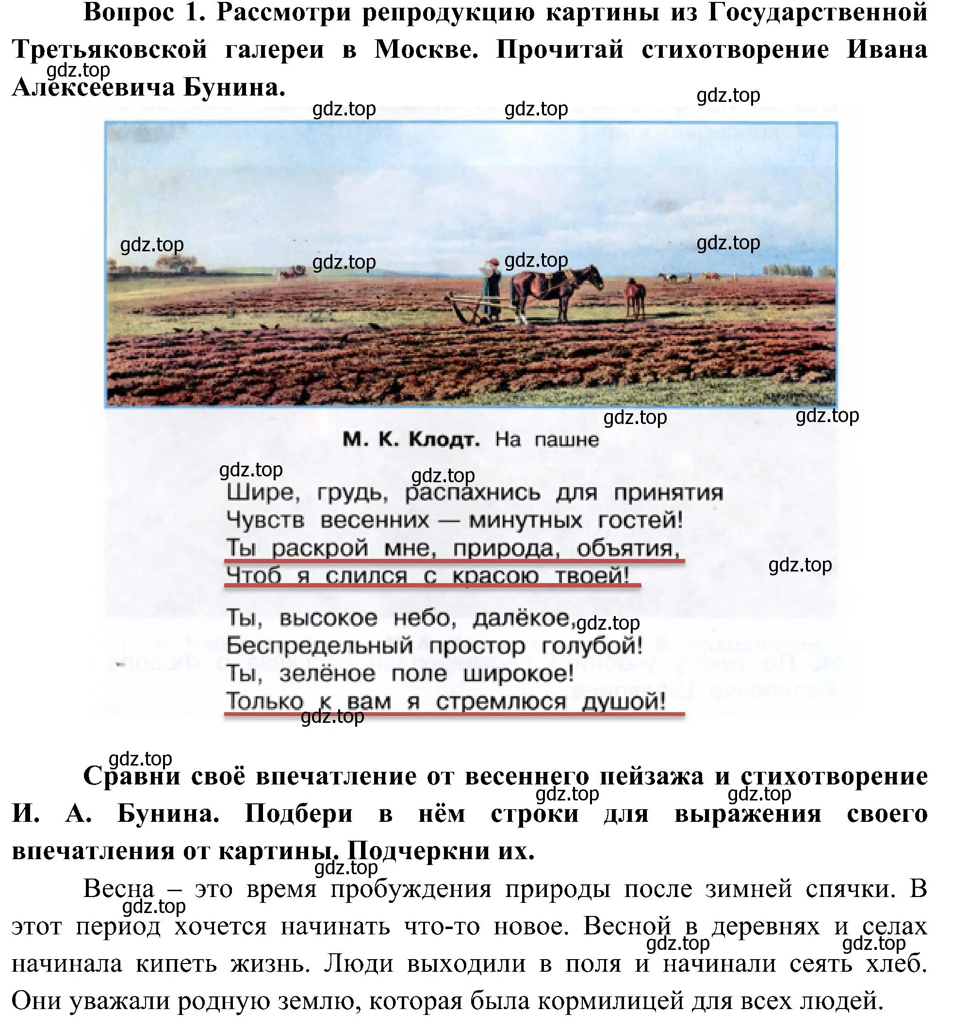 Решение номер 1 (страница 34) гдз по окружающему миру 4 класс Плешаков, Новицкая, рабочая тетрадь 2 часть