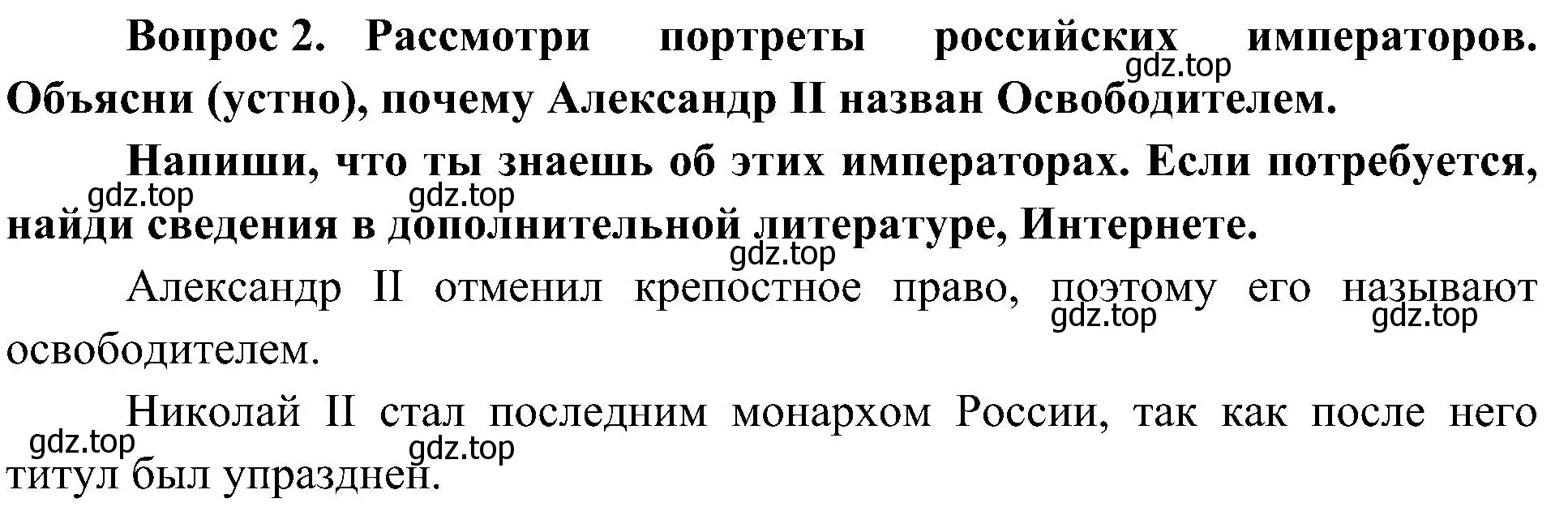 Решение номер 2 (страница 36) гдз по окружающему миру 4 класс Плешаков, Новицкая, рабочая тетрадь 2 часть