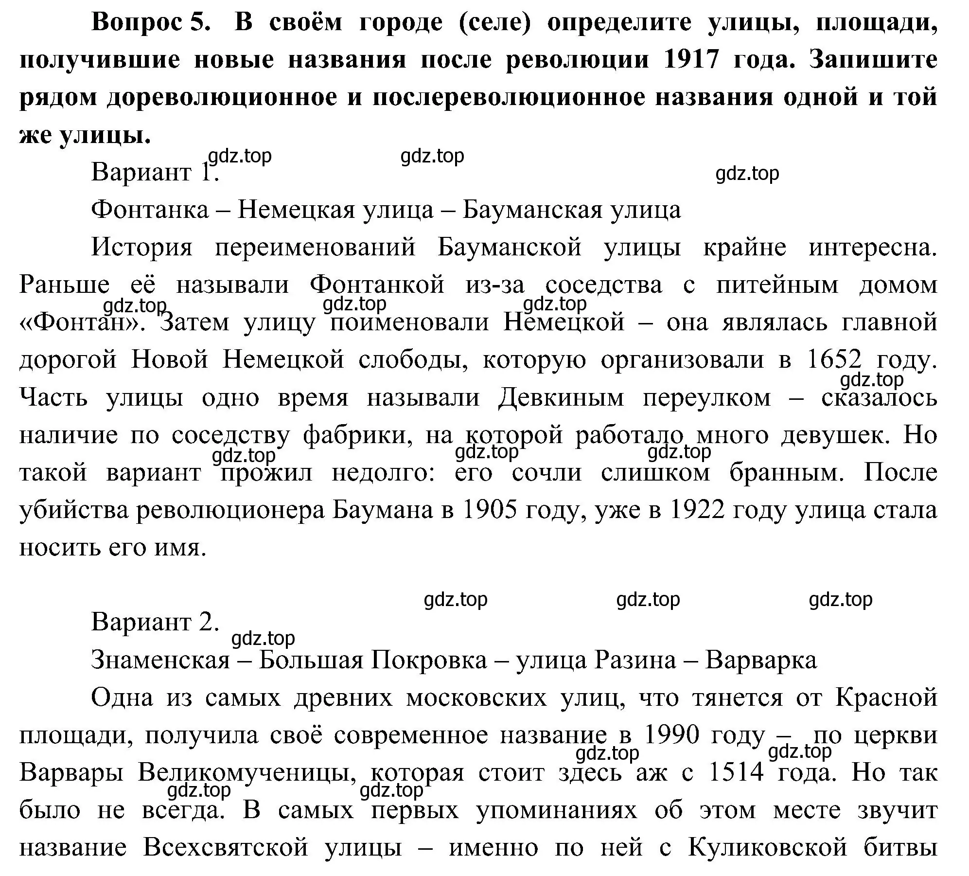 Решение номер 5 (страница 37) гдз по окружающему миру 4 класс Плешаков, Новицкая, рабочая тетрадь 2 часть